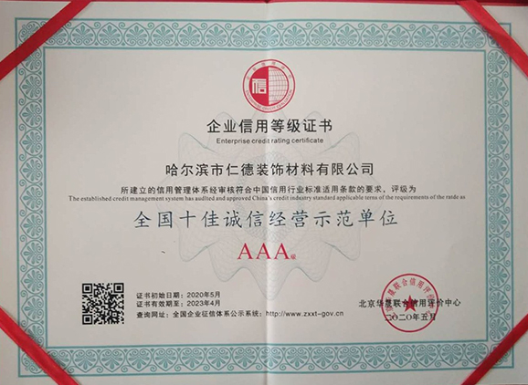 全国十佳诚信经营示范单位