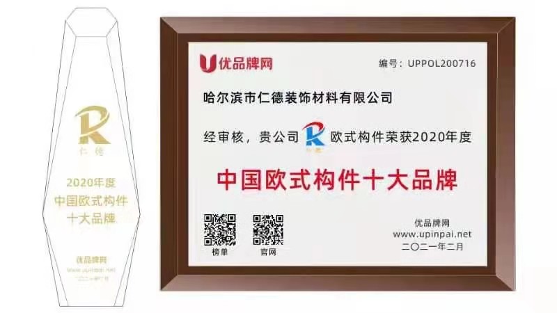 2020年中国欧式构件十大品牌
