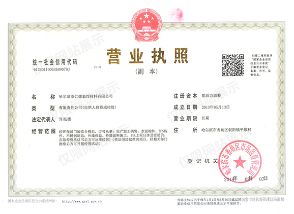 营业执照