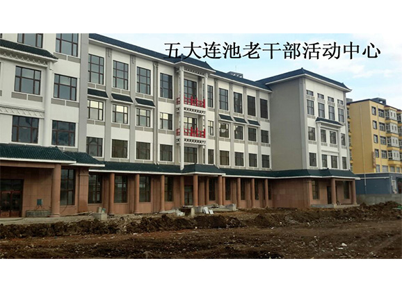 五大连池老干部活动中心